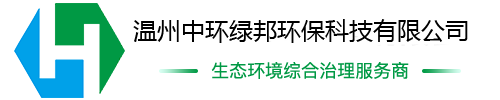 溫州中環(huán)綠邦環(huán)?？萍加邢薰?>
                </a>
            </div>
            <!--頭部電話-->
            <div   id=